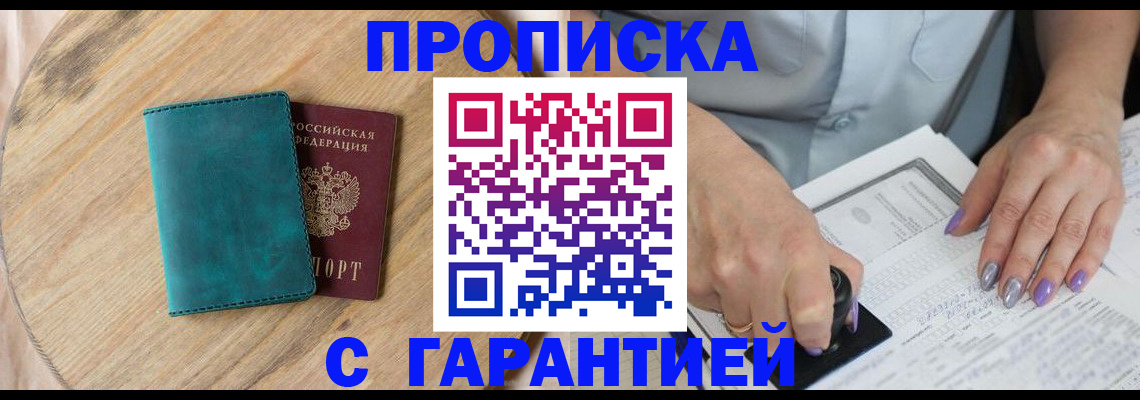 прописка в квартире в Нововоронеже