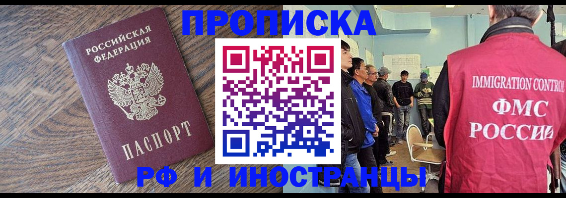 прописка штамп в Нововоронеже