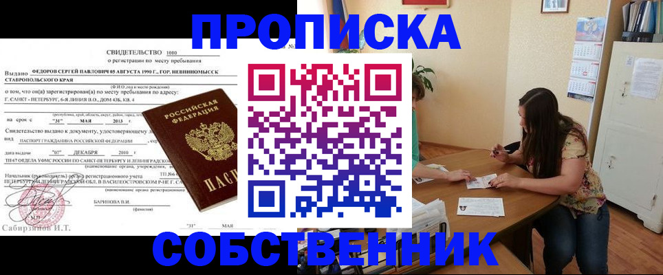 прописка паспорт в Нововоронеже